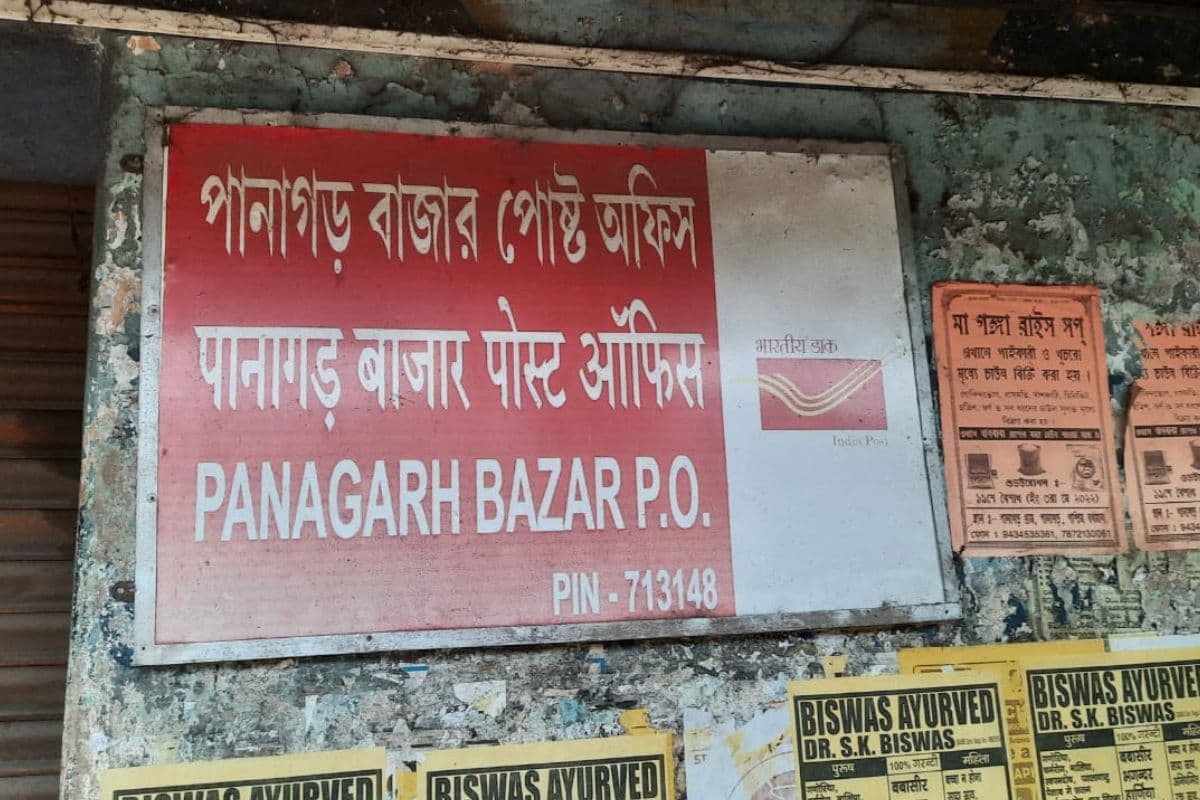 पानागढ़ बाजार उप-डाकघर को इंडिया पोस्ट पेमेंट बैंक की सुविधा हेतु मिला ग्रीन सिग्नल