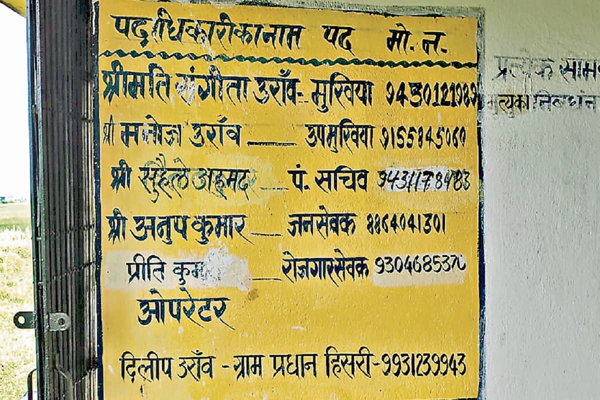पंचायत चुनाव बीत जाने के महीनों बाद भी बोर्ड पर नहीं लगा नव निर्वाचित जनप्रतिधियों का नाम