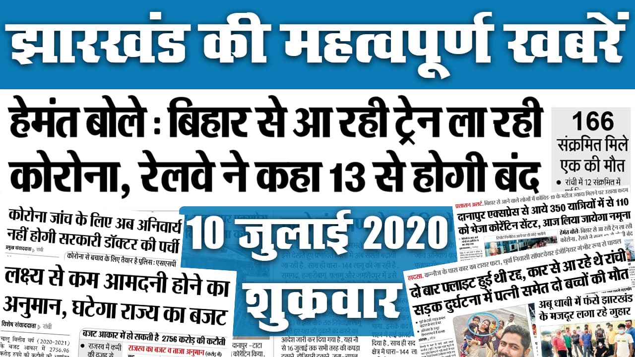 Jharkhand News, 25 August : शिबू सोरेन को सांस लेने में तकलीफ, कोविड वार्ड में भर्ती, कोरोना से 5 माह में 4 लाख अवसादग्रस्त