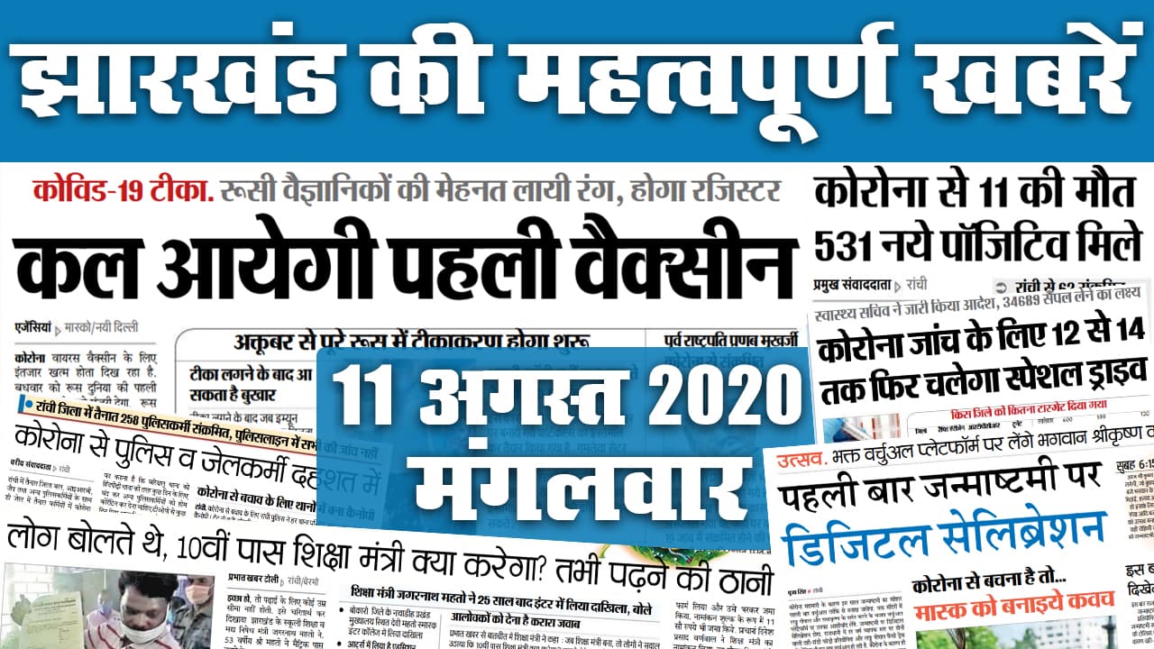 Jharkhand News, 16 sept : कोरोना काल में भी अंधविश्वास ले रहा जान, बेड़ों में डायन के आरोप में भीड़ ने दंपती को पीट-पीट कर मार डाला