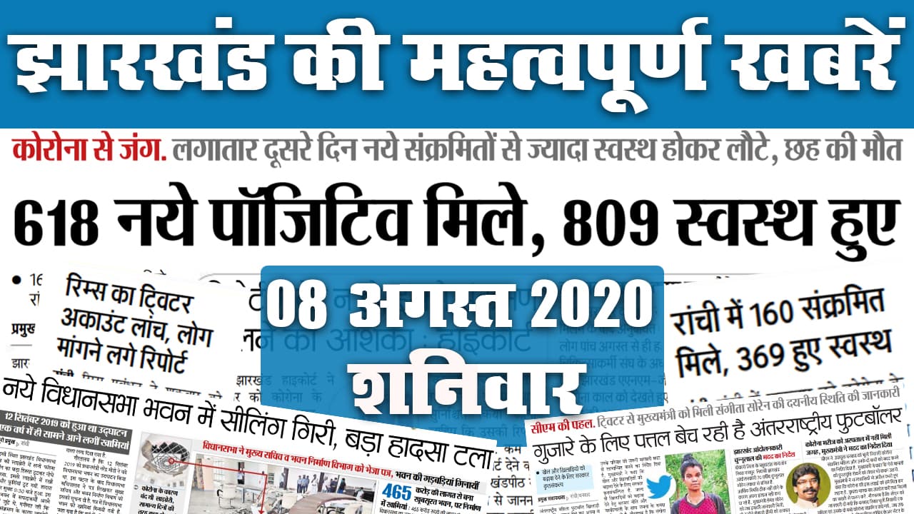 Jharkhand News, 14 sept : उपचुनाव में शिबू व हेमंत सोरेन संभालेंगे पार्टी की कमान, देखें हिंदी दिवस पर कौन सी खबरें बनीं अखबार की सुर्खियां