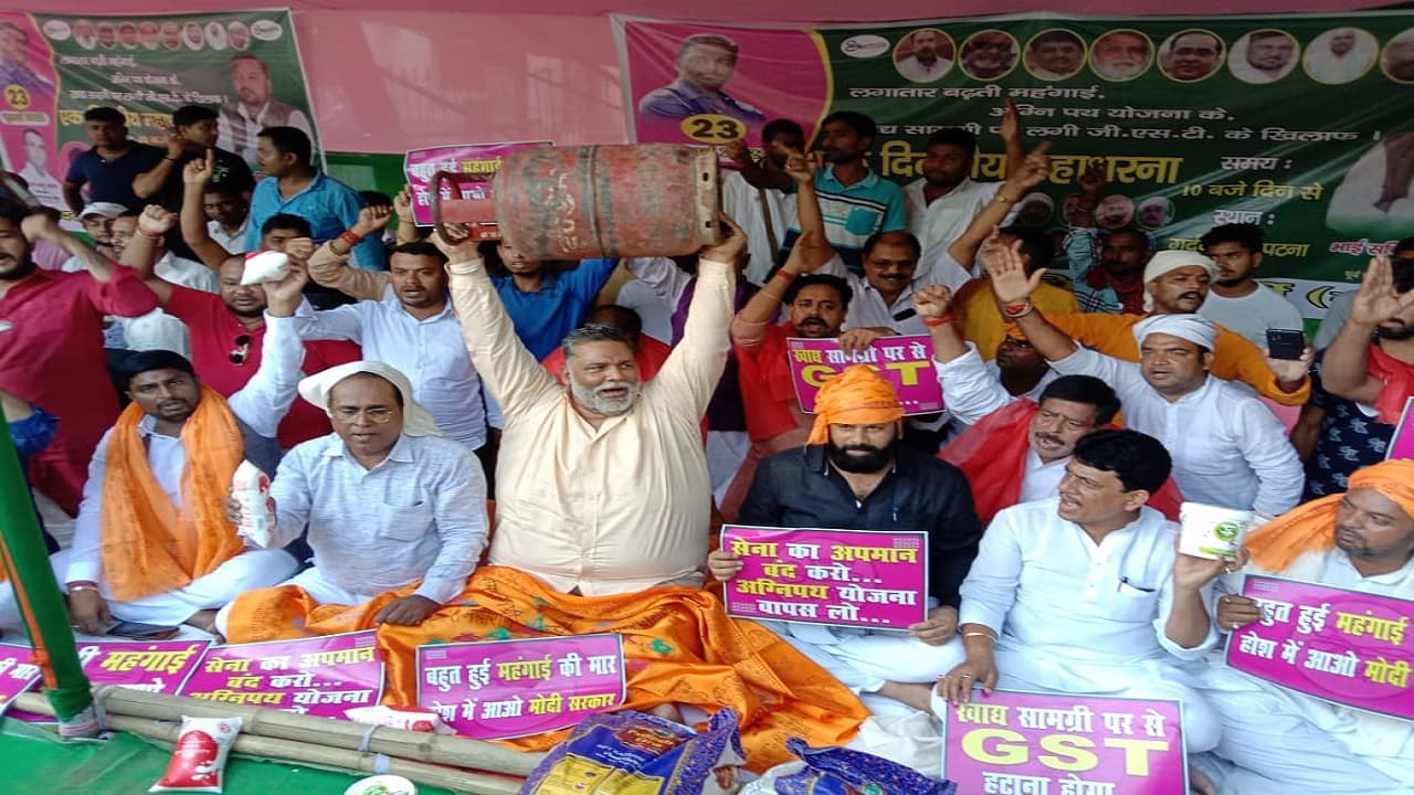 पप्पु यादव ने महंगाई और जीएसटी के मुद्दे पर सरकार को घेरा, कहा - रुपए के साथ गिरती जा रही देश की साख