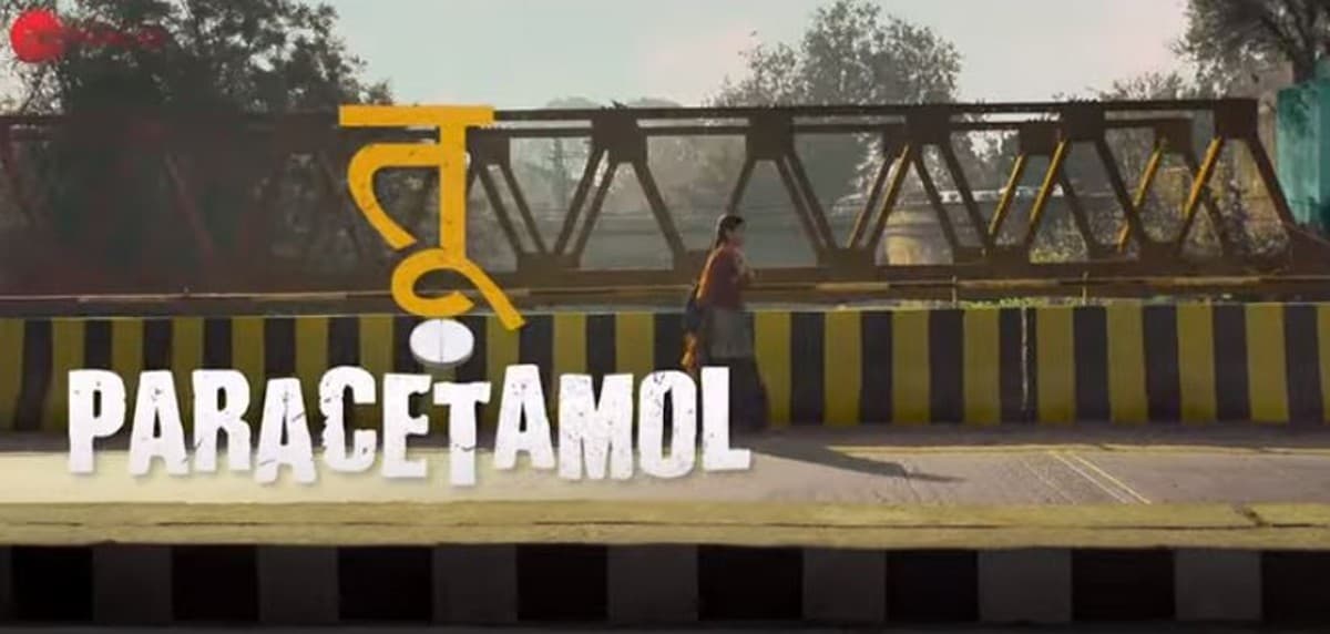 Good Luck Jerry Song: जाह्नवी कपूर की फिल्म का नया गाना Paracetamol रिलीज, बिहारी लड़की बन छाई एक्ट्रेस