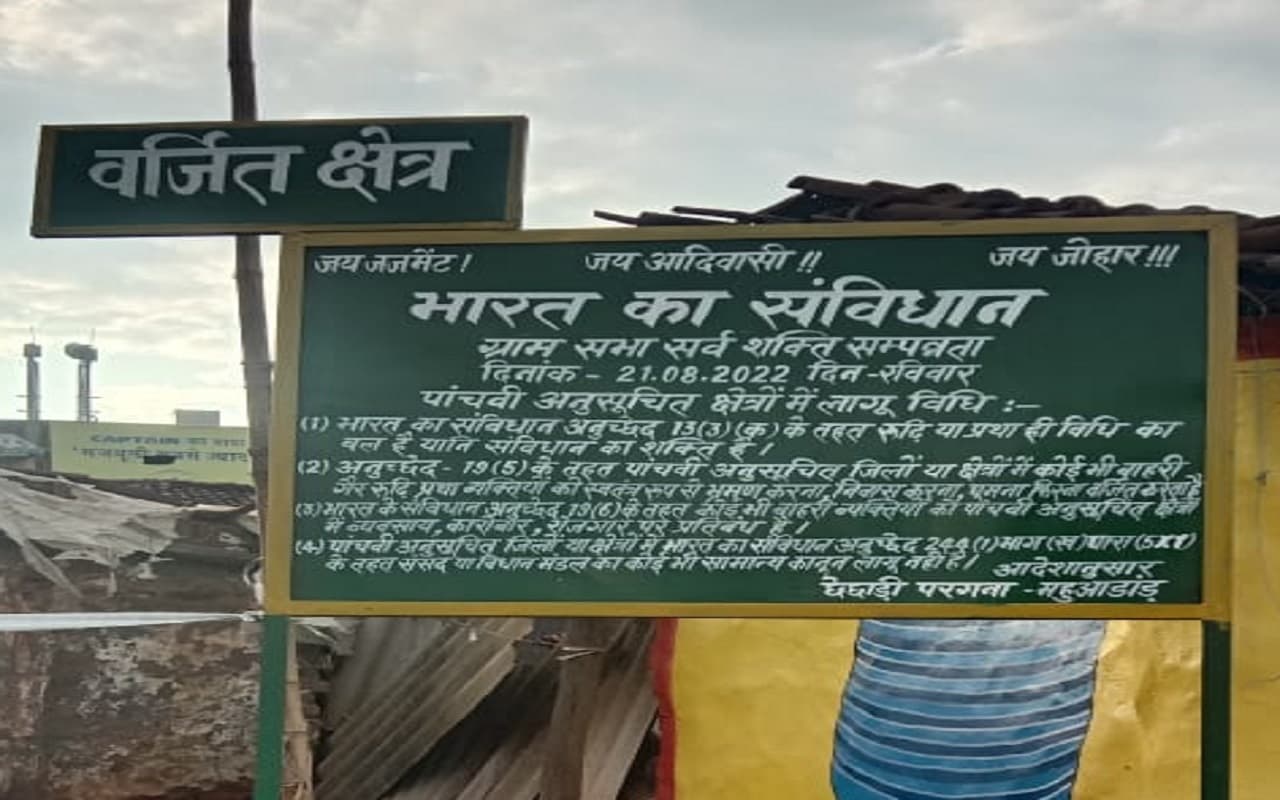झारखंड के इस गांव में बाहरी लोगों की नो एंट्री ! पत्थलगड़ी बोर्ड लगाने पर प्रशासन ने लिया ये एक्शन