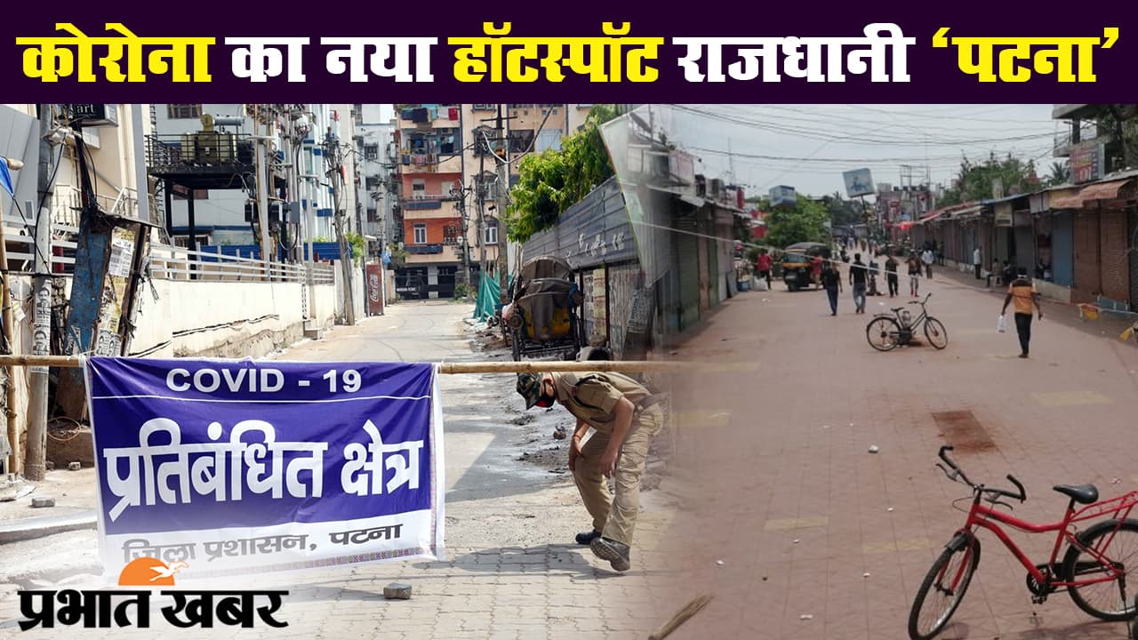 आरएमआरआई, पटना एम्स, पीएमसीएच में सैनेटाइजेशन के बाद शुरू होगी सैंपल जांच