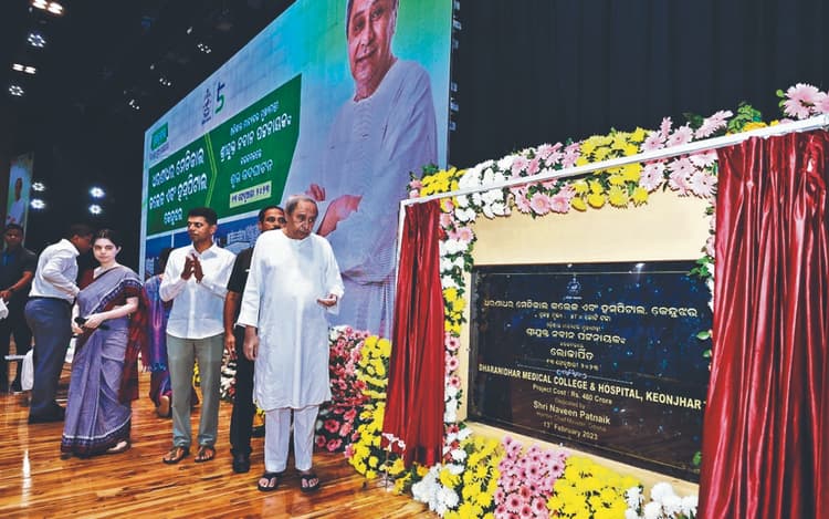 Odisha: केंदुझर में लोगों को मिली बड़ी सौगात, सीएम पटनायक ने धरणीधर मेडिकल कॉलेज और हॉस्पिटल का किया उद्धघाटन