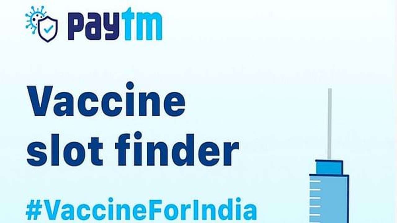 Paytm का यह नया टूल Covid 19 वैक्सीन ढूंढने में करेगा आपकी मदद, जानें कैसे करें इस्तेमाल Paytm का यह नया टूल Covid 19 वैक्सीन ढूंढने में करेगा आपकी मदद, जानें कैसे करें इस्तेमाल