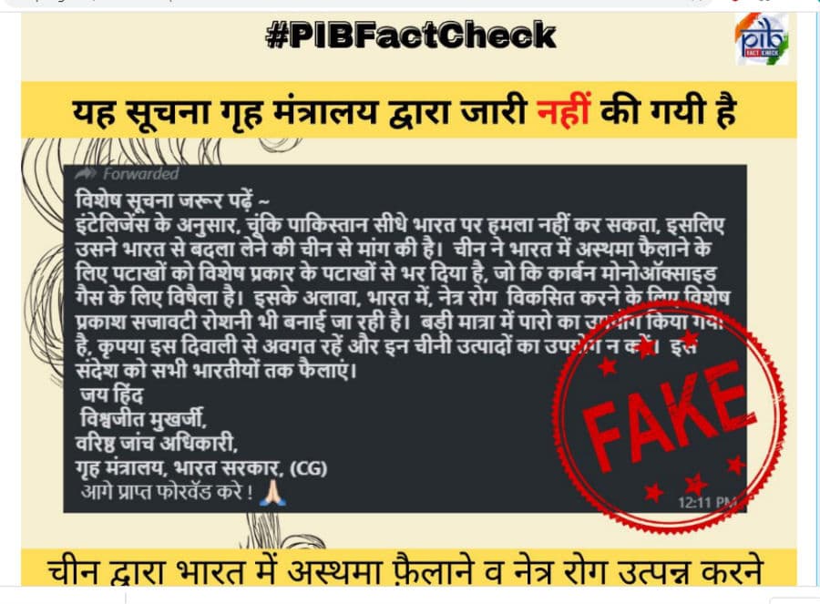 PIB Fact Check : चीन ने भारत में अस्थमा और नेत्र रोग फैलाने के लिए दिवाली को बनाया बहाना?