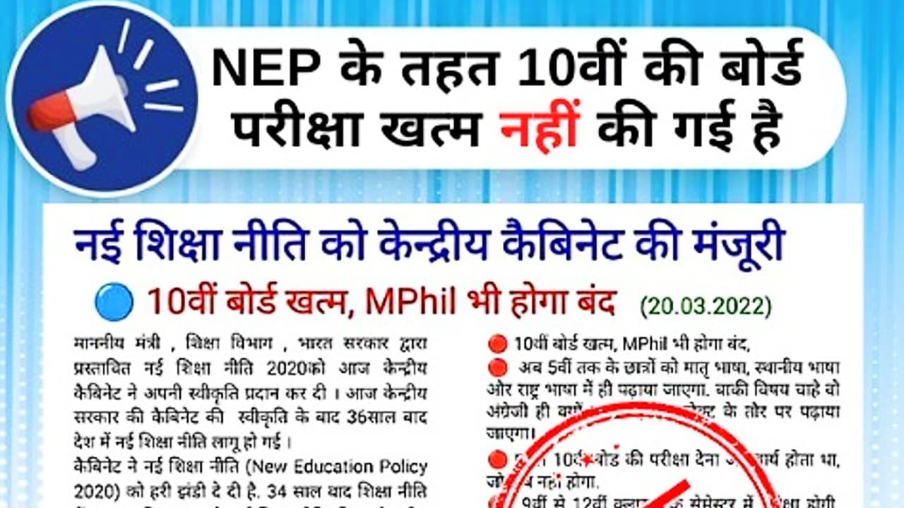 Whatsapp में Viral मैसेज: अब नहीं होगी 10वीं की बोर्ड परीक्षा, एमफिल भी होगा खत्म