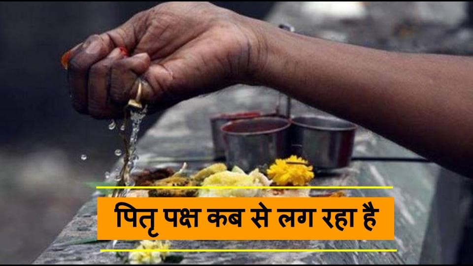 Exclusive: ऑनलाइन श्राद्ध कराने की बढ़ रही डिमांड, अलीगढ़ के पंडित ऐसे कराते हैं क्रिया सम्पन्न...