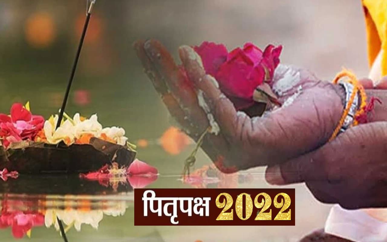 Pitru Paksha 2022: गया में ही क्यों किया जाता है पिंडदान,जानें कारण और महत्व, इस दिन से शुरू होगा श्राद्ध
