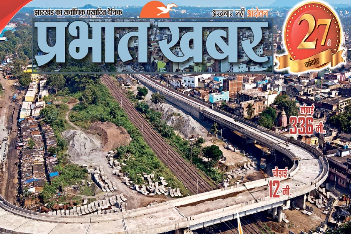 Prabhat Khabar Anniversary: विकास की नयी गाथा लिख रहा है कोल्हान, जानें किस क्षेत्र की क्या है स्थिति
