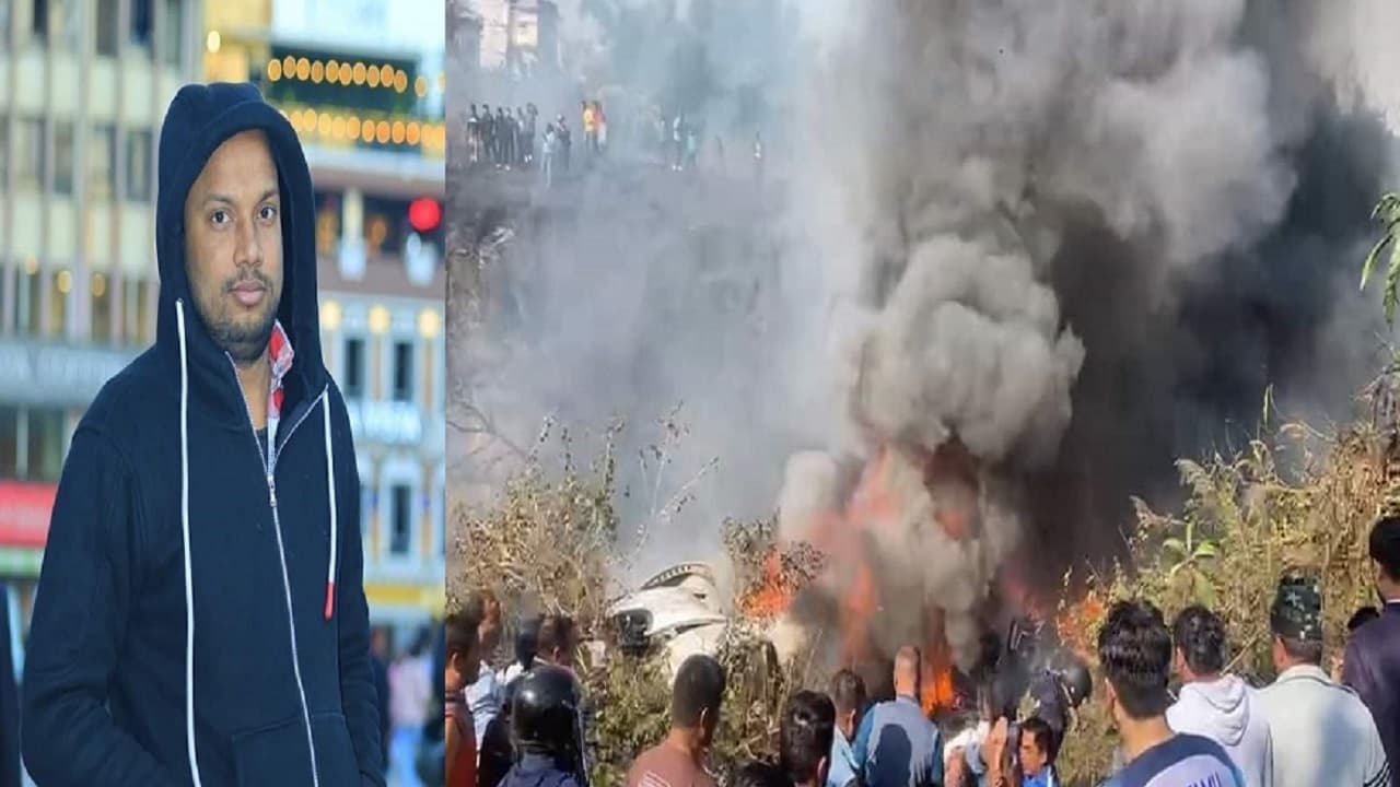 नेपाल विमान हादसा: बिहार के संजय नवजात भांजे की पहली झलक देखने निकले थे, प्लेन क्रैश में मौत से मचा कोहराम