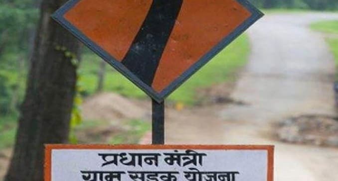 प्रधानमंत्री ग्राम सड़क योजना तहत कई टेंडरों का नहीं हुआ निबटारा, 50 योजनाएं होंगी रद्द