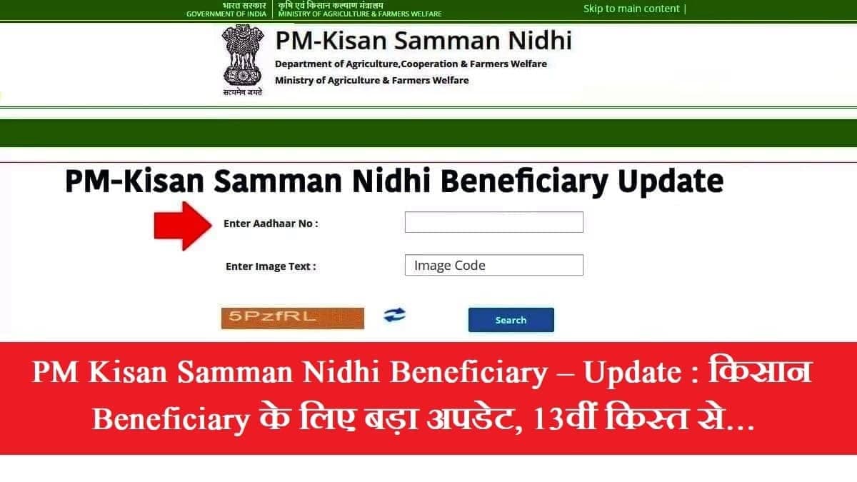 PM Kisan Yojana 2023: अभी भी आवेदन कर सकते हैं किसान, करना होगा ये काम, जानें कैसे डाकिया घर आकर देगा निधि