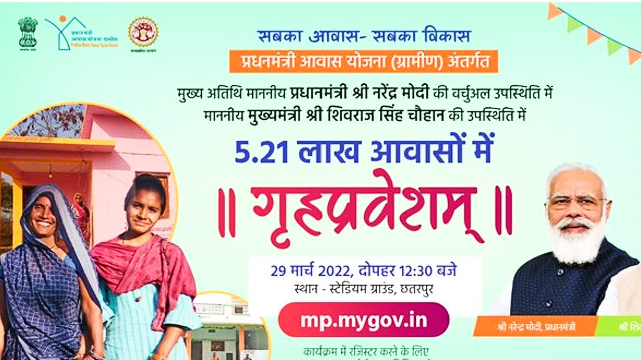 PM मोदी 5.21 लाख पीएम आवास योजना के लाभुकों का मध्यप्रदेश में करायेंगे ‘गृह-प्रवेशम’