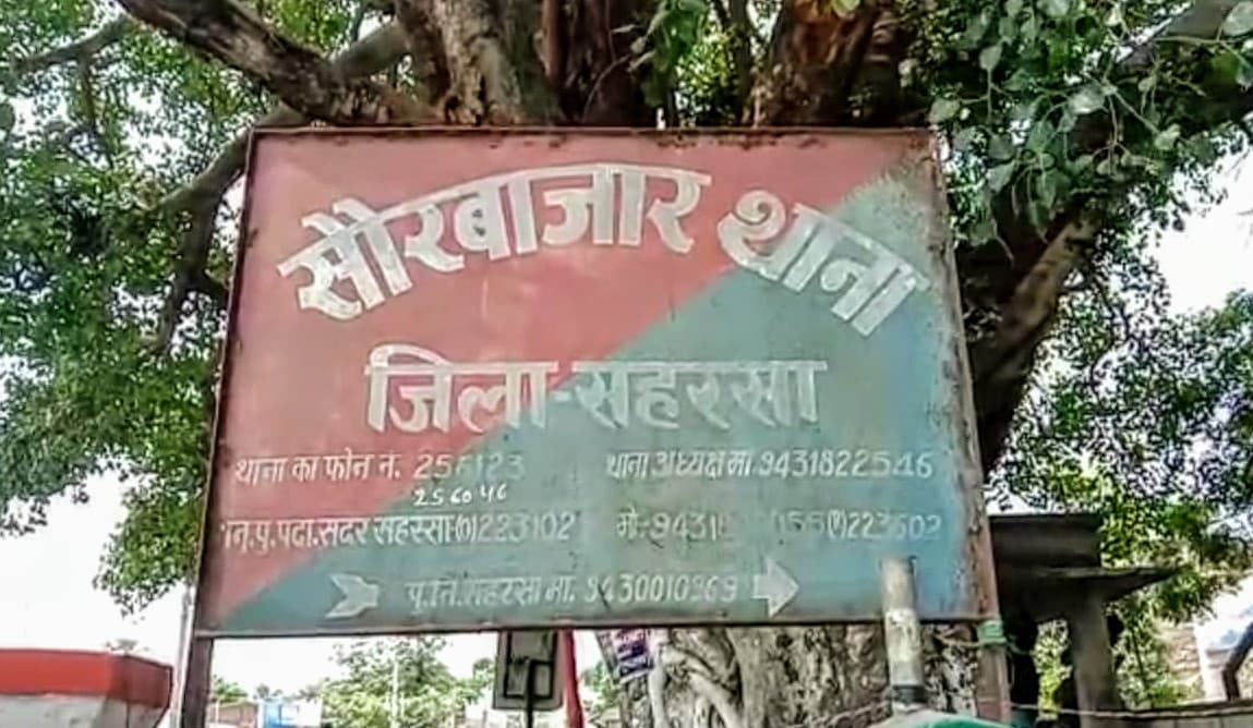 Bihar News: थाने के औचक निरीक्षण में पहुंचे कोसी रेंज डीआईजी तो नशे में धुत मिले जमादार, तुरंत गिरफ्तार