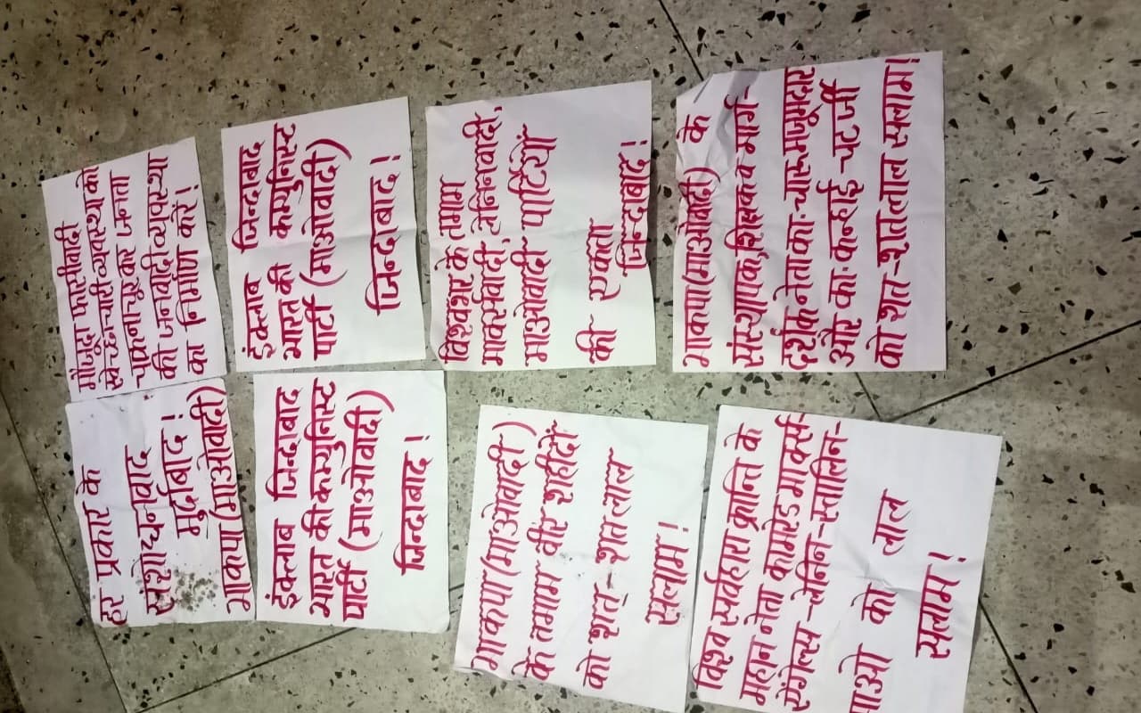 बोकारो के ललपनिया मार्केट में नक्सलियों ने चिपकाया पोस्टर, इलाके में दहशत का माहौल