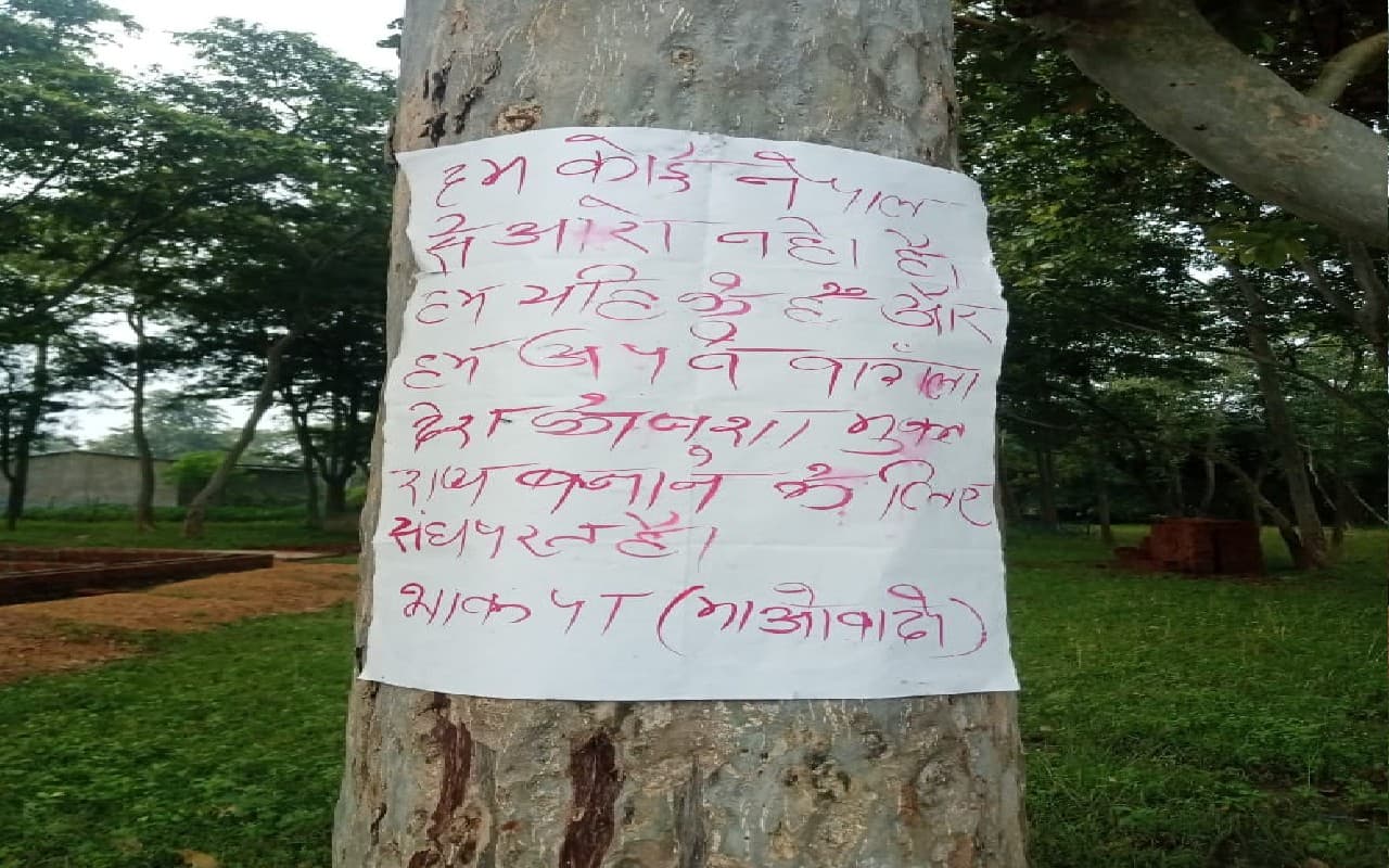 बंगाल में पंचायत चुनाव से पहले तृणमूल कांग्रेस को माओवादियों की धमकी, 11 सितंबर को बुलाया बंद