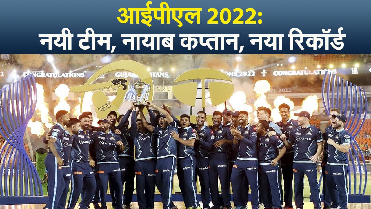 Prabhat Khabar Exclusive: आईपीएल 2022, नयी टीम, नायाब कप्तान, नया रिकॉर्ड