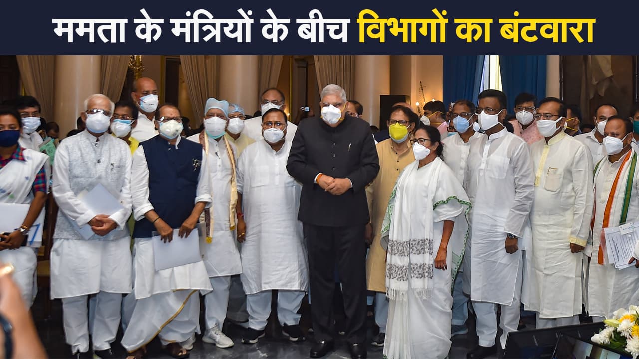 पश्चिम बंगाल में सीएम ममता बनर्जी के मंत्रियों के बीच विभागों का बंटवारा, जानें किसे मिला कौन सा  मंत्रालय | Prabhat Khabar