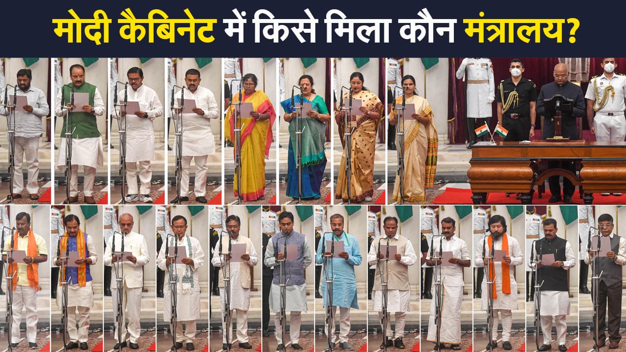 Modi cabinet expansion: मोदी कैबिनेट में 36 नए चेहरे, 7 का कद बढ़ा, जानिए कैसी है पीएम मोदी की नई टीम