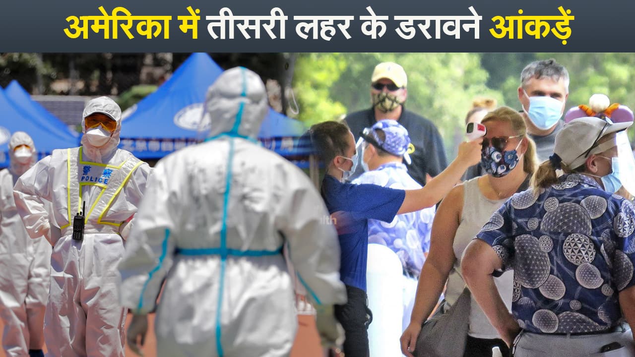 अमेरिका में कोरोना से 7 लाख से ज्यादा मौत के आंकड़ें, पिछले 7 दिनों से रोजाना 2 हजार मौत