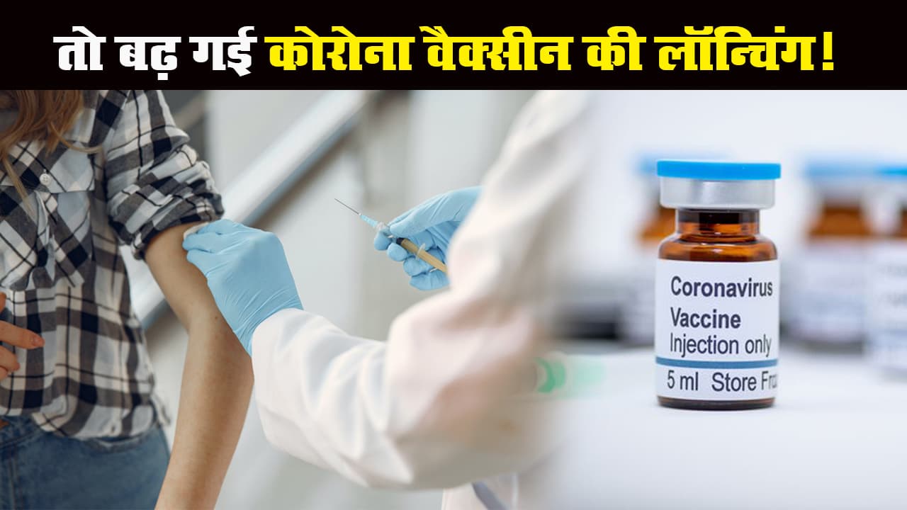 गंभीर साइड इफेक्ट के बाद रूका कोरोना वैक्सीन का ट्रायल