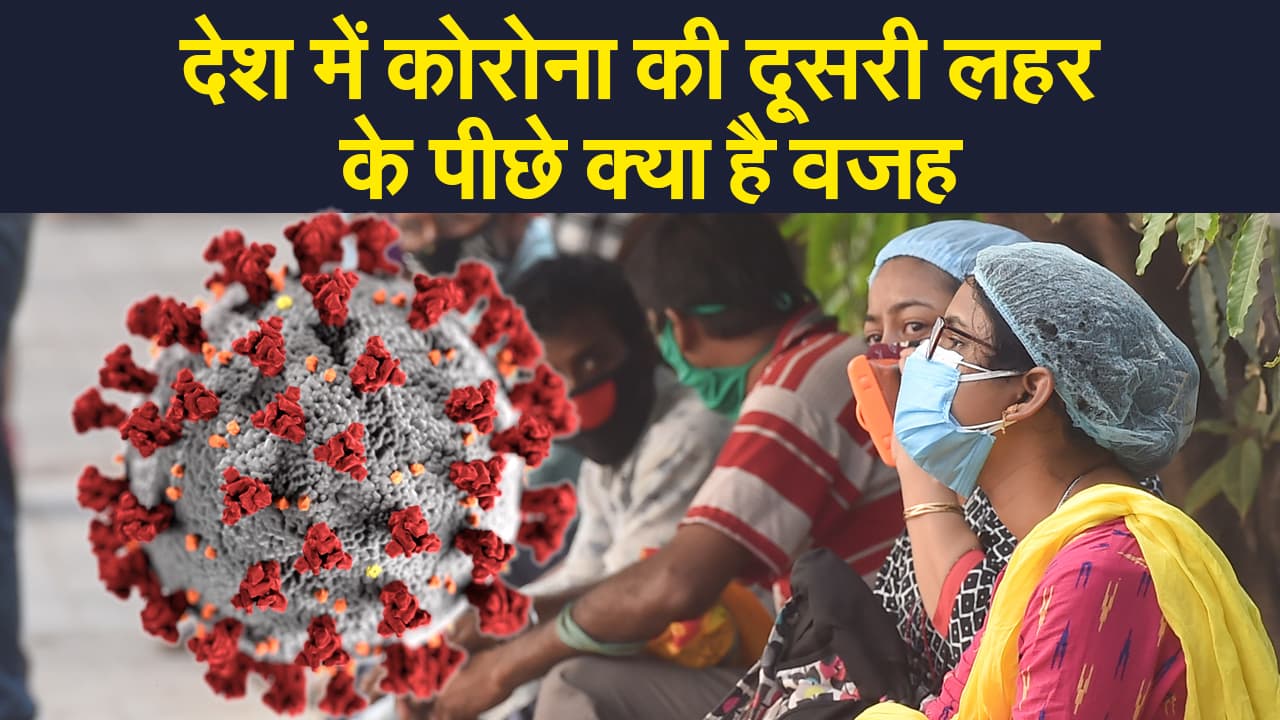 Corona Second Wave : भारत में कोरोना की दूसरी लहर के पीछे की वजह है यह ? शोधकर्ता पहुंचे विदर्भ