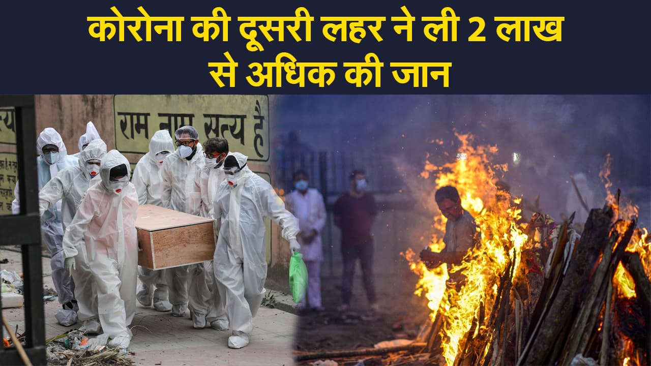 Coronavirus india update: कोरोना की दूसरी लहर में गई 2 लाख से अधिक की जान, 24 घंटे में 91 हजार नए मामले