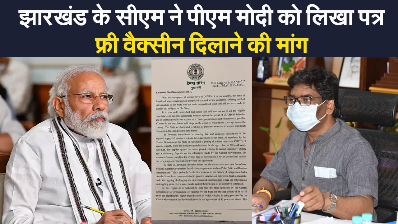 झारखंड के सीएम हेमंत सोरेन ने पीएम मोदी को लिखा पत्र, फ्री वैक्सीन दिलाने की मांग