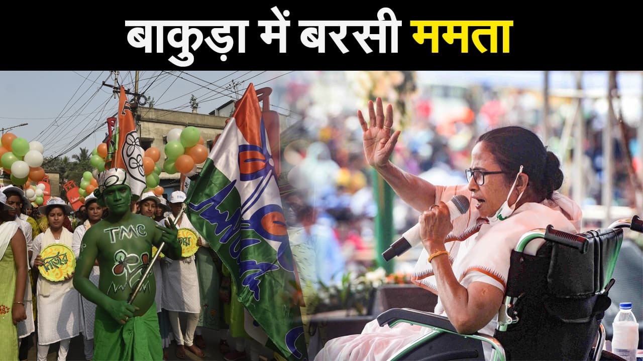 Bankura में Mamata Banerjee- BJP गुंडों की पार्टी, एक दिन देश का नाम भी बदल देगी