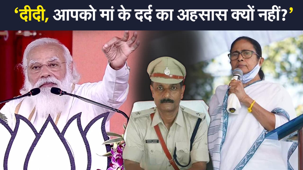 Bengal Chunav 2021: बर्दवान रैली में पीएम मोदी ने अश्विनी कुमार को क्यों किया याद?