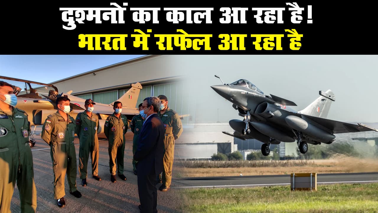 Ambala Airbase पहुंचते ही तैनात होगा Rafale, दुश्मन की हर हरकत पर रहेगी नजर