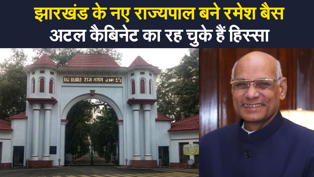झारखंड के नए राज्यपाल बने रमेश बैस, एमपी, हरियाणा सहित इन राज्यों के राज्यपाल भी बदलें