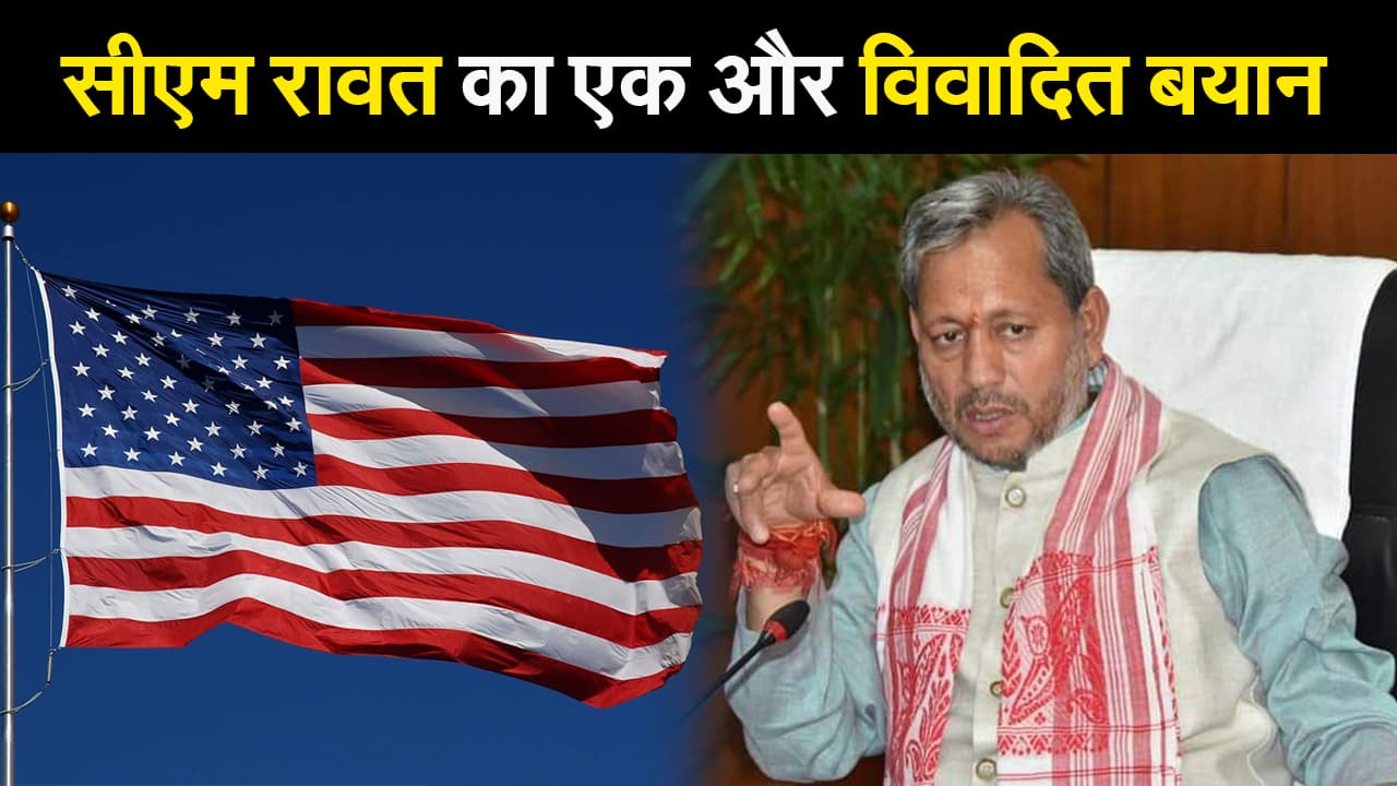 सीएम रावत का एक और विवादित बयान, कहा- ज्यादा राशन चाहिए था तो ज्यादा बच्चे पैदा करते, भारत को बता दिया अमेरिका का गुलाम