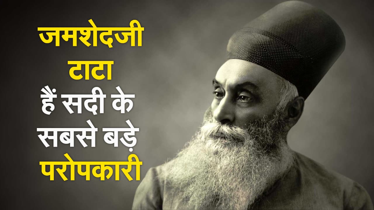 अंबानी, गेट्स, वॉरेन बफे की जगह इन्हें चुना गया दुनिया का सबसे बड़ा दानवीर, झारखंड से बेहद खास रिश्ता