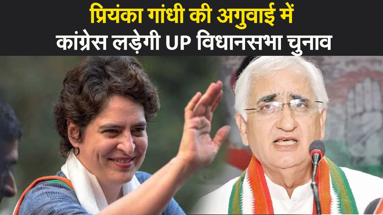 UP विधानसभा चुनाव 2022 प्रियंका गांधी की अगुवाई में लड़ेगी कांग्रेस, क्या है रणनीति UP विधानसभा चुनाव 2022 प्रियंका गांधी की अगुवाई में लड़ेगी कांग्रेस, क्या है रणनीति
