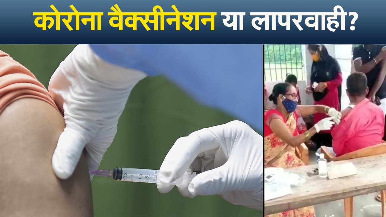 कोरोना वैक्सीनेशन या लापरवाही ! कोरोना वैक्सीन की जगह महाराष्ट्र में लगा दिया एंटी रैबीज का इंजेक्शन