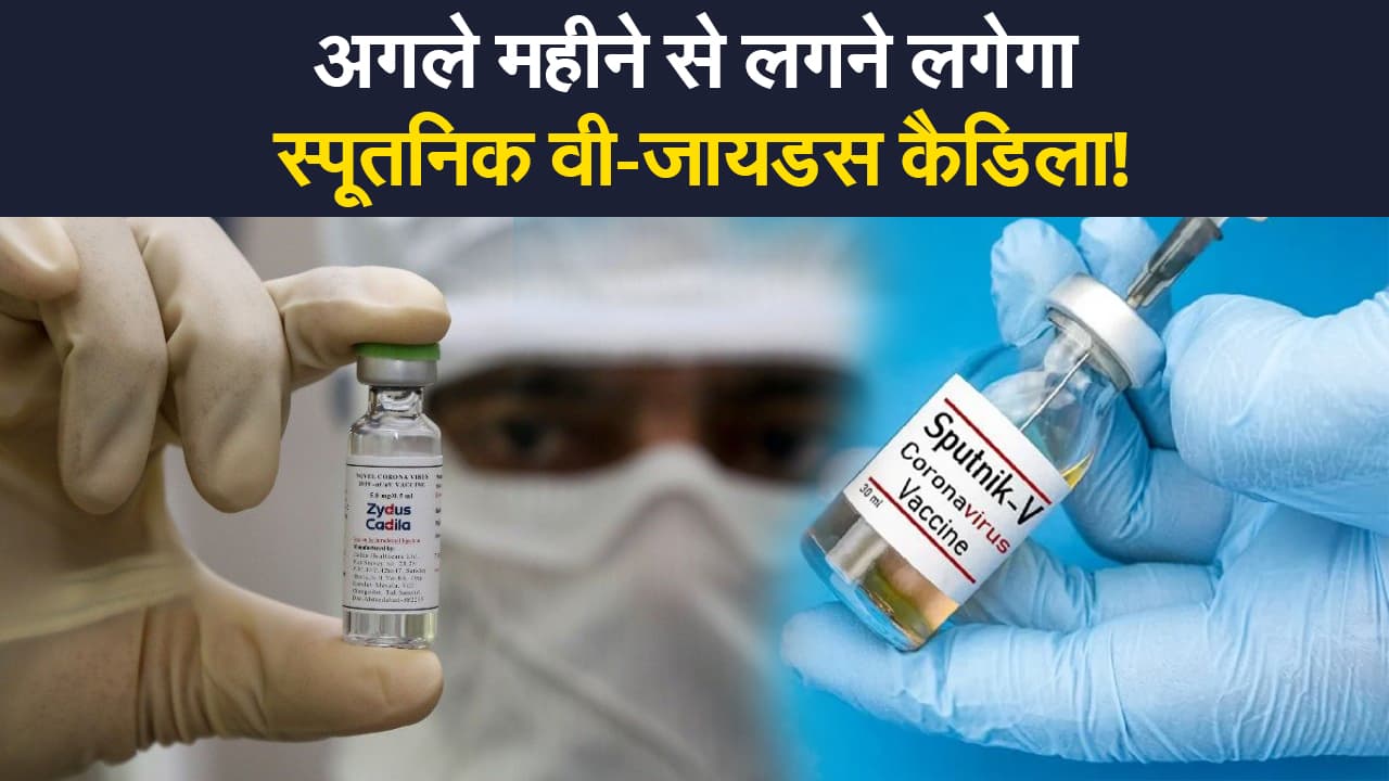 Coronavirus Vaccine: तीसरी लहर की आशंका के बीच आई अच्छी खबर, वैक्सीनेशन की रफ्तार होगी तेज