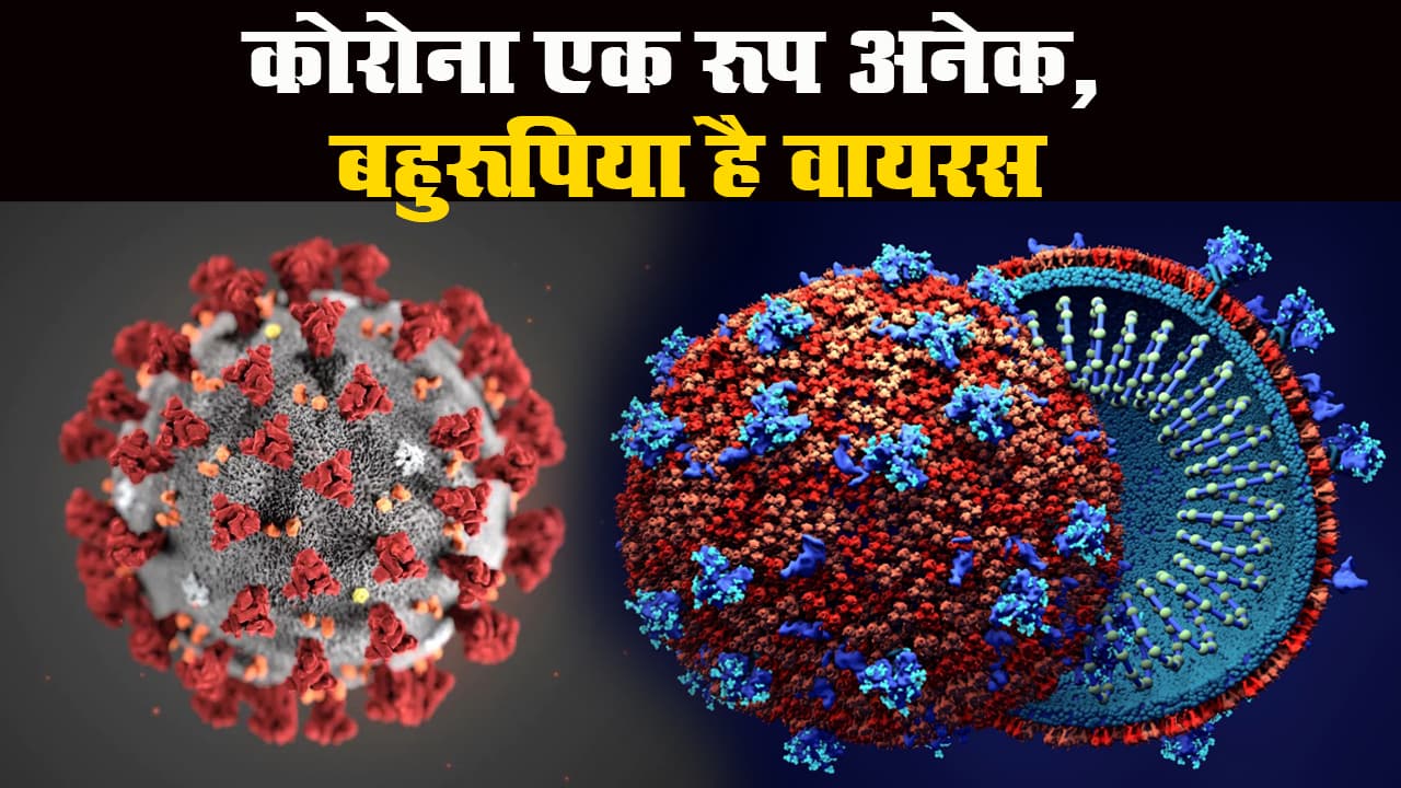 कोरोना के बदलते नेचर से टेंशन में एक्सपर्ट, वैक्सीन बनाना मुश्किल!