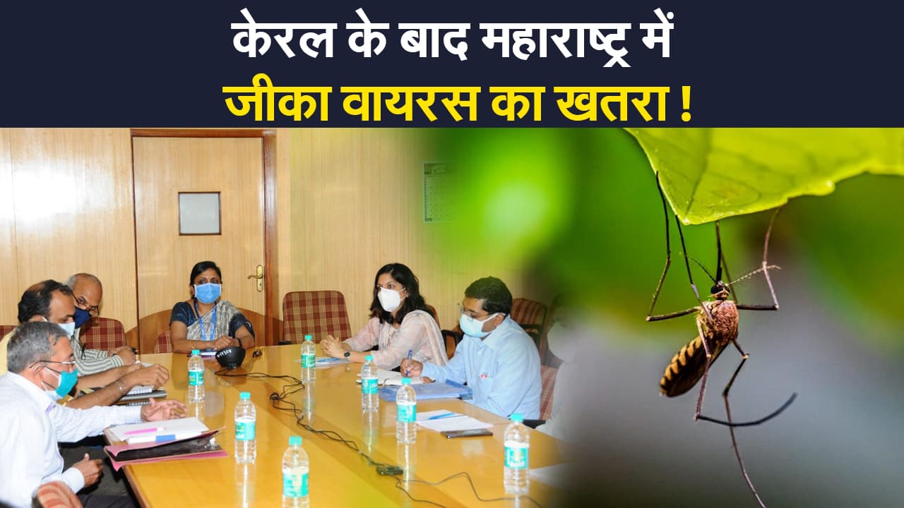 Zika Virus: महाराष्ट्र के पुणे में जीका वायरस का बढ़ा खतरा, 75 गांवों में स्वास्थ्य विभाग का अलर्ट