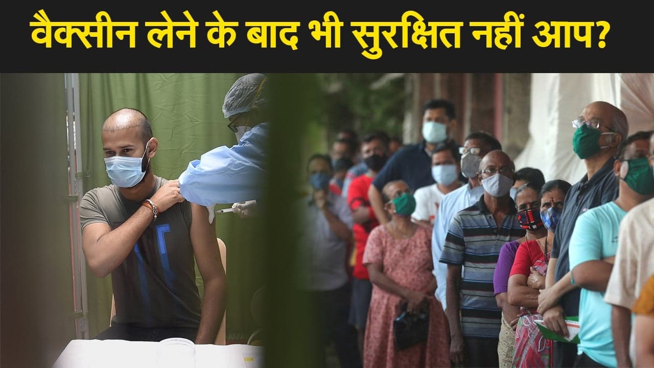कोविशील्ड और कोवैक्सीन लगवाने वालों में की गई स्टडी में खुलासा, 2 महीने में घटने लगती है एंडीबॉडीज कोविशील्ड और कोवैक्सीन लगवाने वालों में की गई स्टडी में खुलासा, 2 महीने में घटने लगती है एंडीबॉडीज