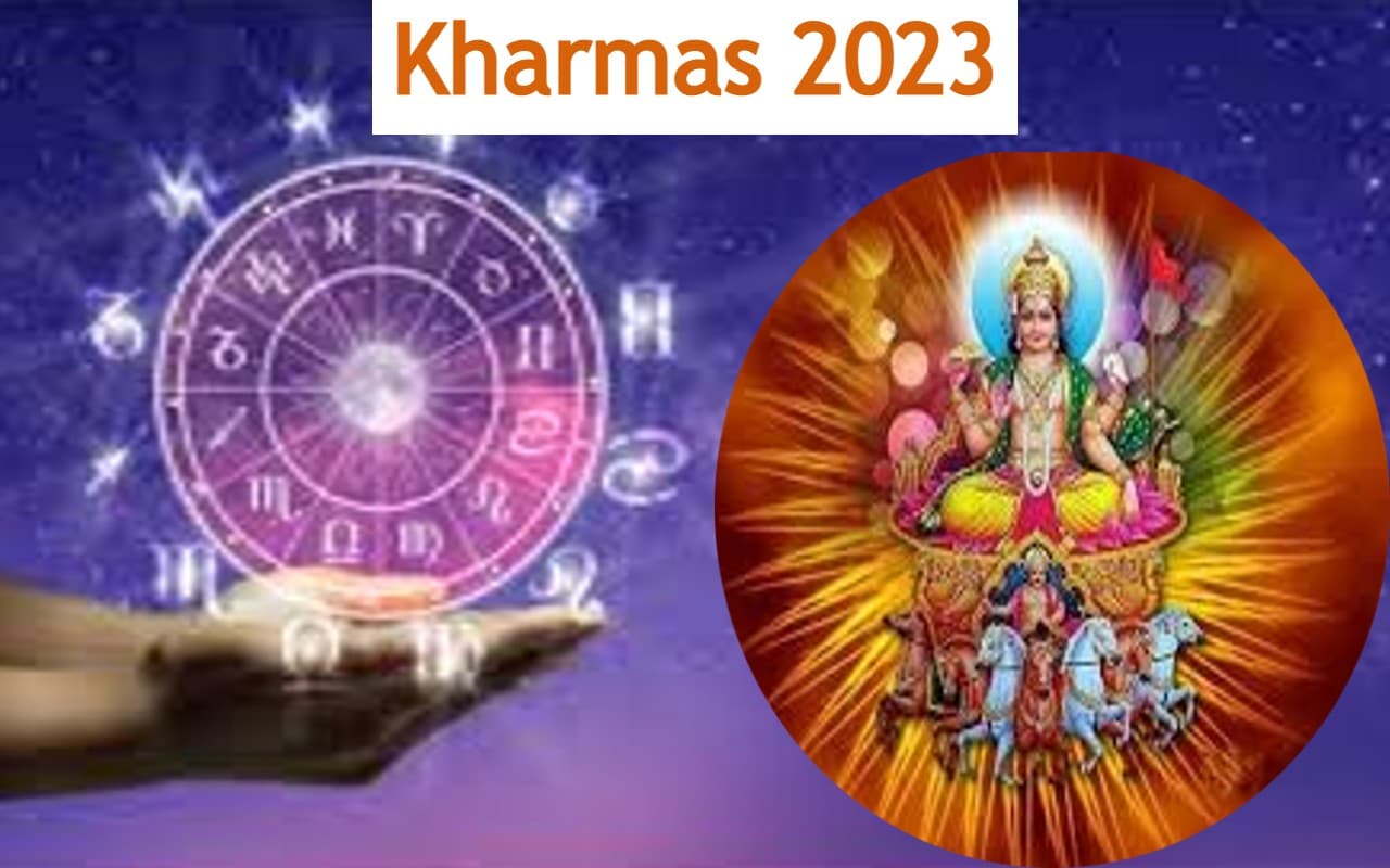 Kharmas 2023: खरमास के अंतिम दिनों में इन राशियों के लिए है अच्छे दिन, जीवन में आएगी खुशहाली
