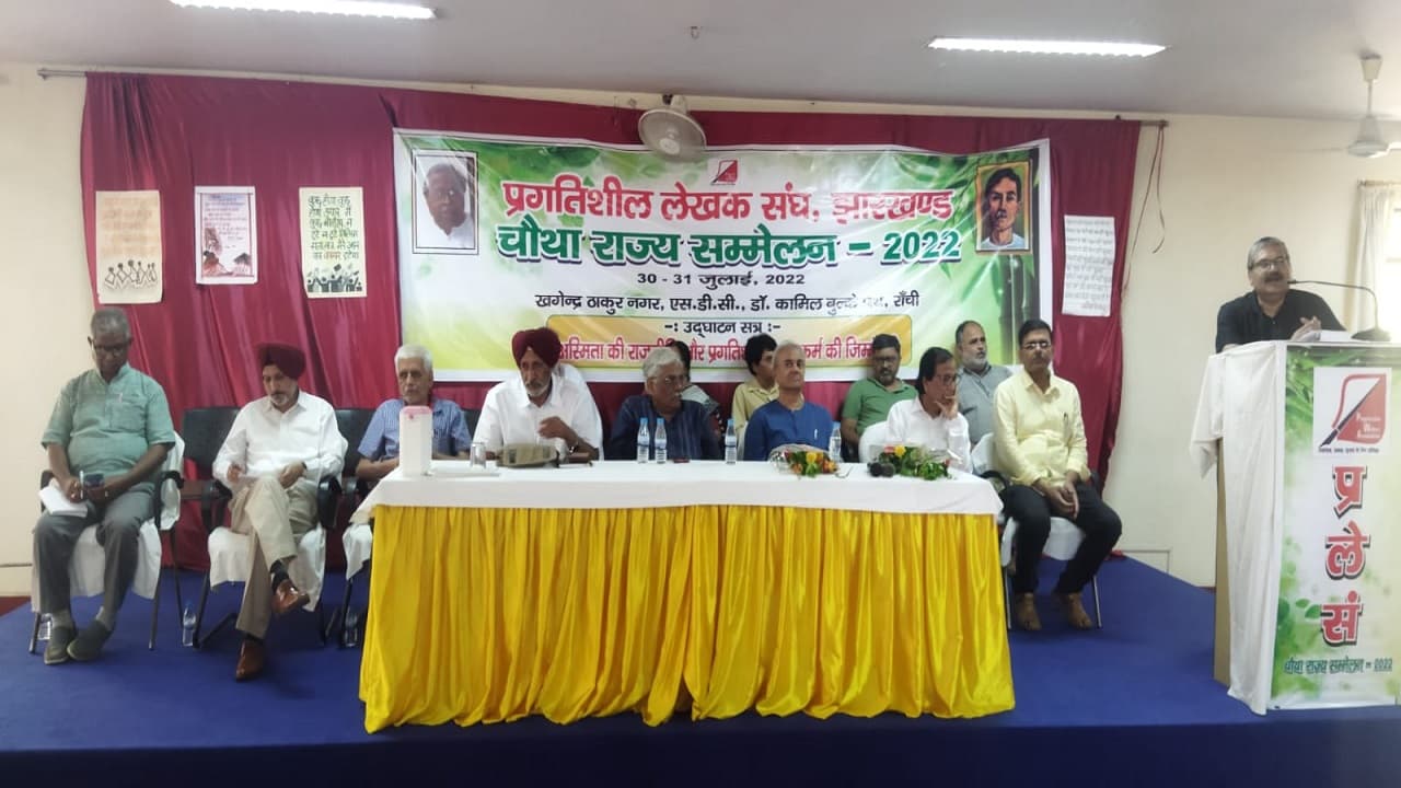 प्रगतिशील लेखक संघ का सम्मेलन : प्रो चौथी राम यादव बोले, पूंजीवाद को बढ़ावा देने वाली चीजों का करें विरोध