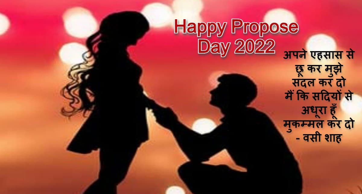 Happy Propose Day 2022 Wishes: हम तुमसे मोहब्बत.. अपने वैलेंटाइन को अनोखे अंदाज में कुछ ऐसे करें प्रपोज