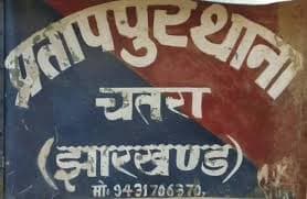 शादी का झांसा देकर झारखंड की युवती का बिहार के युवक ने किया यौन शोषण, एफआईआर दर्ज