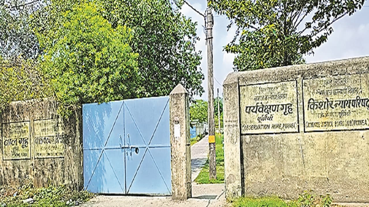 Bihar News: पूर्णिया रिमांड होम के गार्ड को चादर ओढ़ा कर पीटा, चाभी छीनकर फरार हो गये एक दर्जन बच्चे