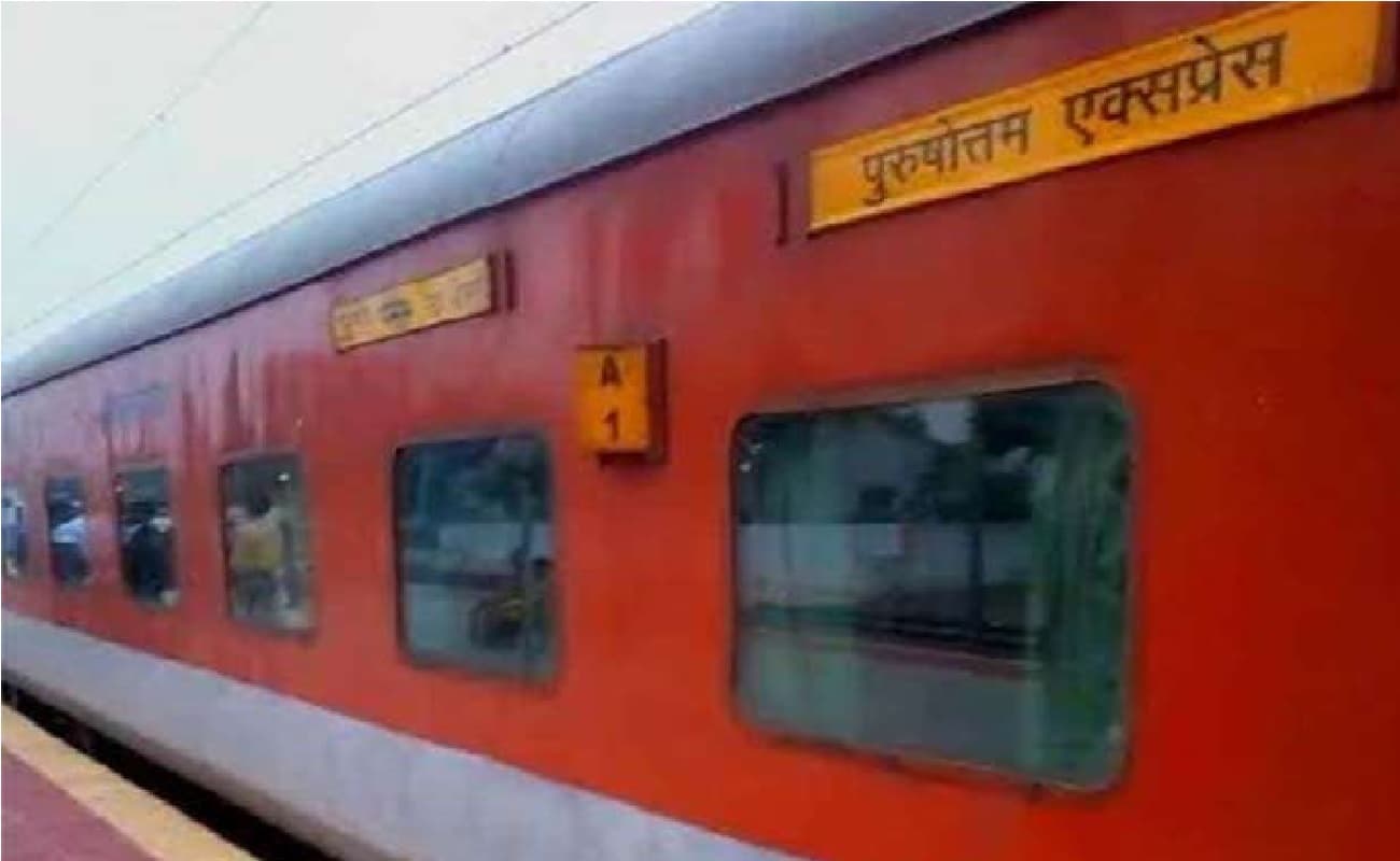 Indian Railway News : पुरुषोत्तम एक्स. में बम की सूचना पर हड़कंप, एटीएस पहुंची, 4 घंटे हलकान रहे हजारों लोग