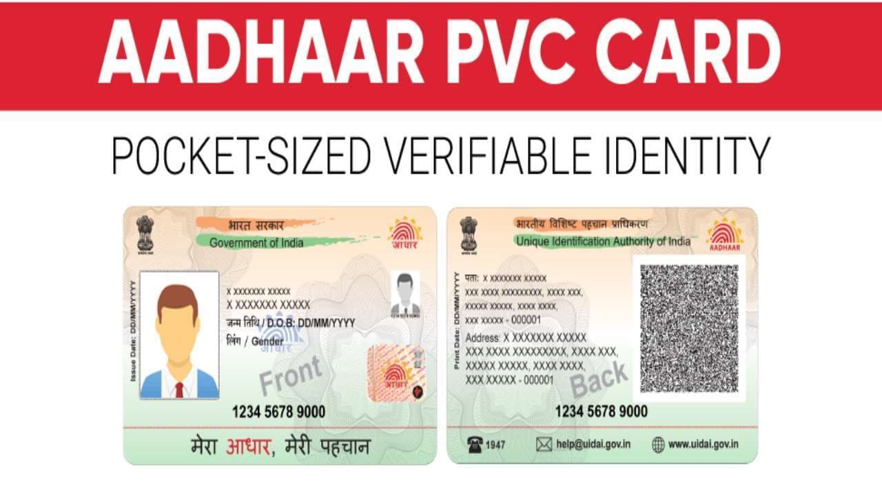 Aadhaar PVC Card: ATM की तरह दिखने वाला PVC आधार कार्ड घर बैठे मंगाए, जानें क्या है नियम